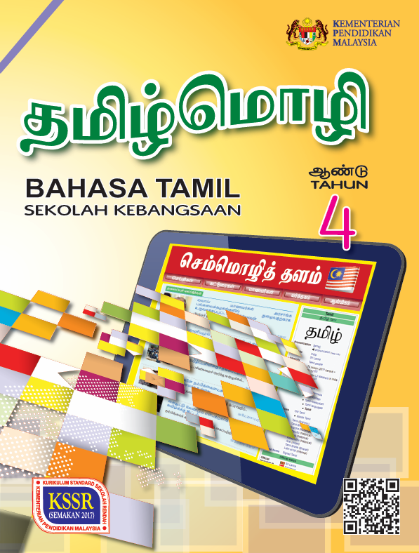 TAMIL